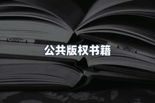 EPUB电子书